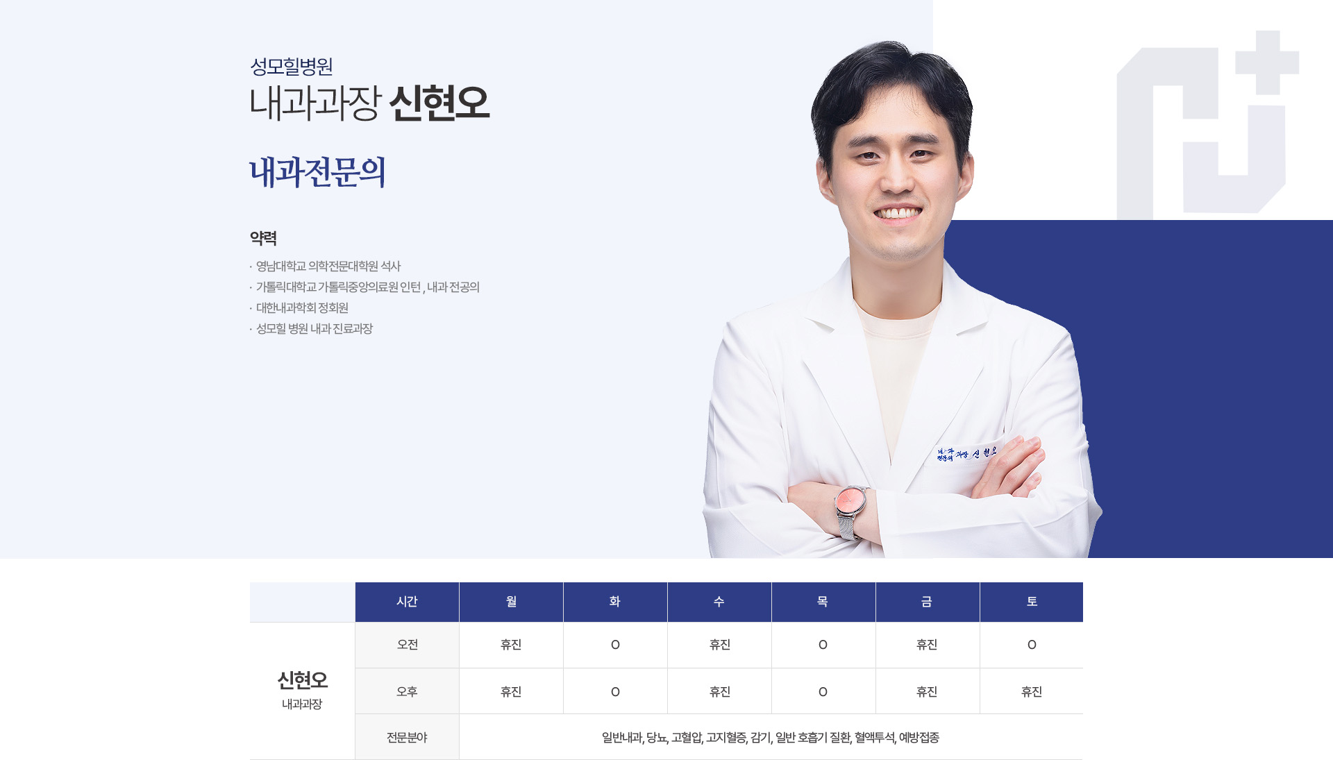 대표원장 신현호