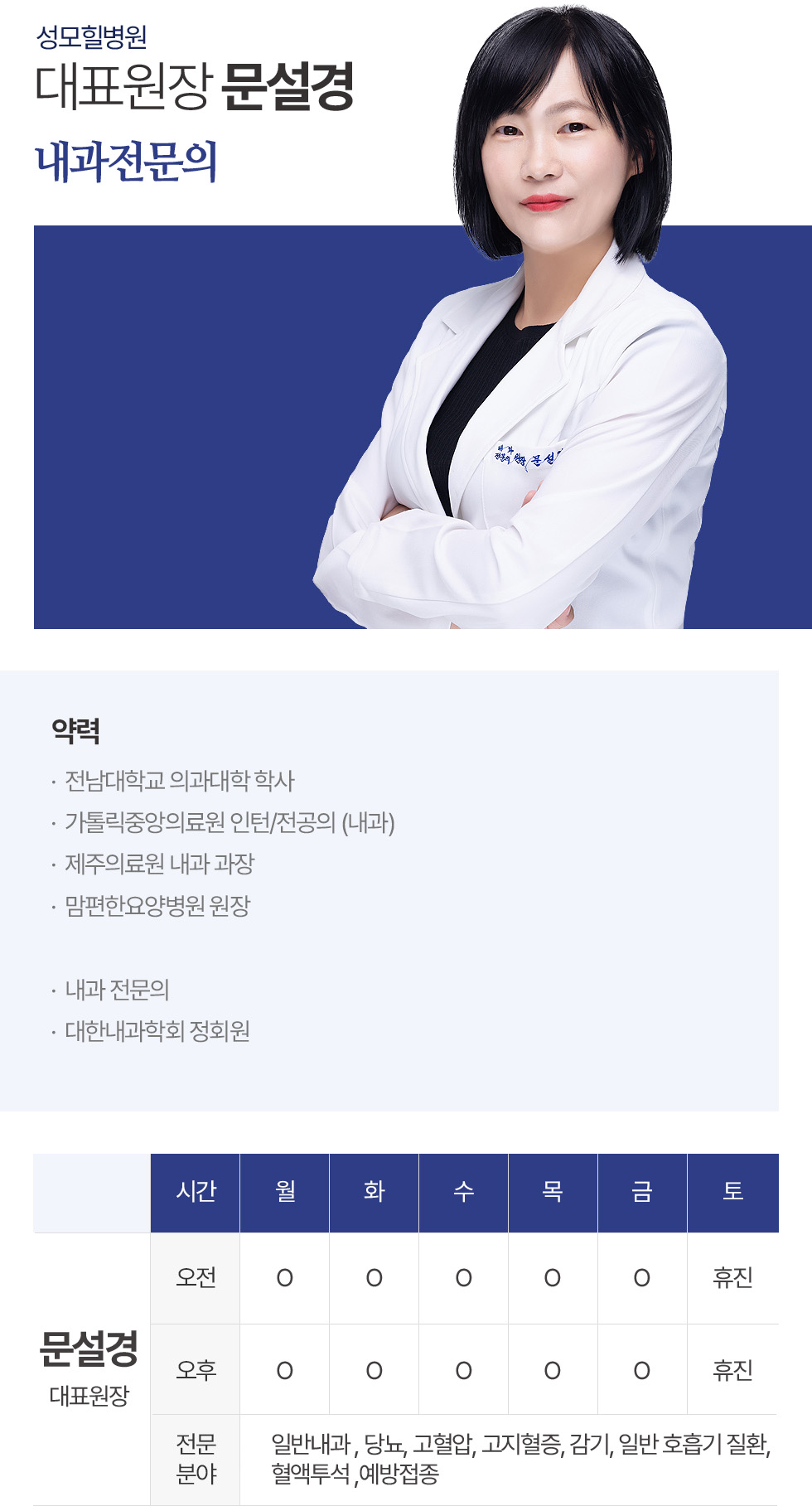 내과과장 문설경