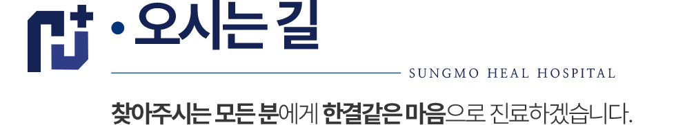 성모힐병원 오시는길