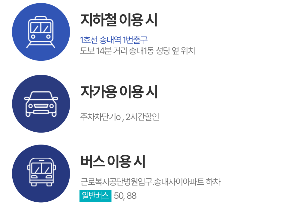 버스,자가용 이용시