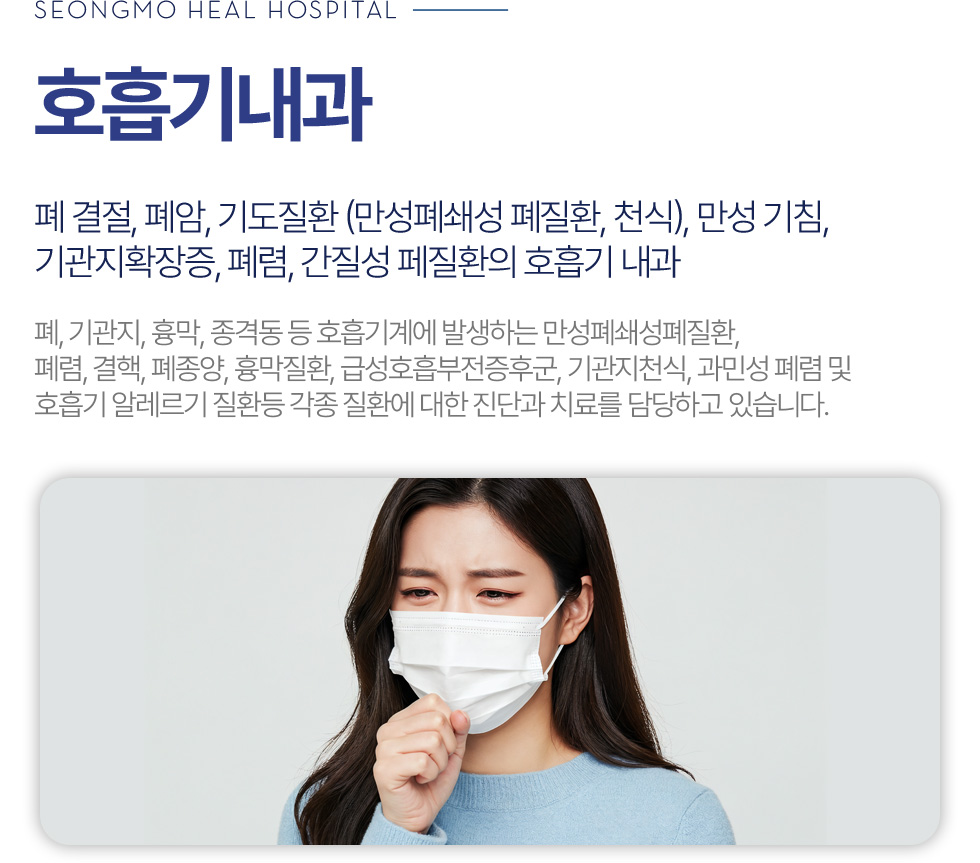 호흡기내과
